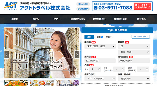 アクトトラベル株式会社